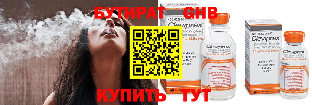 БУТИРАТ  Вход с VPN  Скопин  БУТИРАТ бутик 