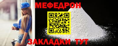 мефедрон Партизанск