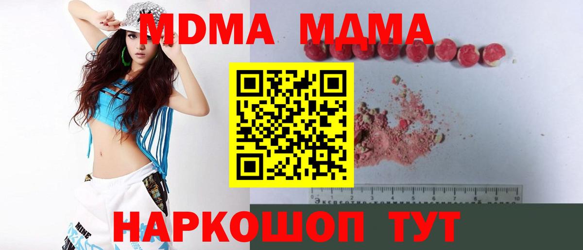 MDMA кристаллы  Вход с VPN  MDMA  Скопин 