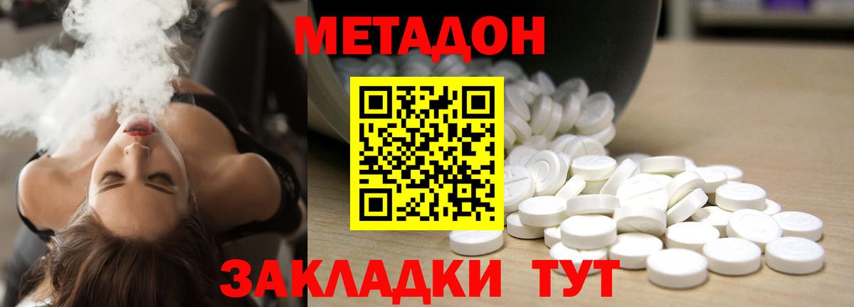 МЕТАДОН VHQ  Вход с VPN  МЕТАДОН кристалл  Скопин 